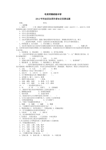 2012科技活动周科普知识竞赛试题