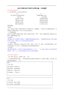 2020年浙江省中考语文试题分类汇编：古诗鉴赏