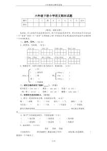 六年级语文期末试卷