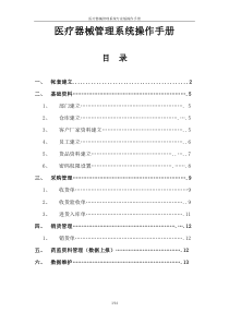 医疗器械管理系统操作手册