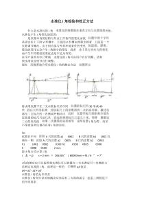 水准仪i角检验和校正方法