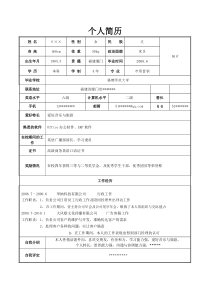 Word表格简历通用个人简历模板