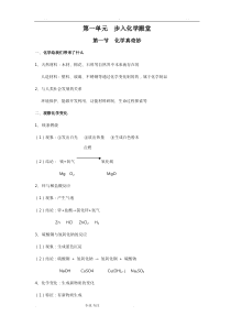 八年级化学(全册)知识点(鲁教版)