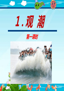 新部编版四年级上册《观潮》ppt优秀课件4