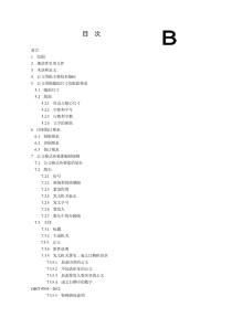 党政机关公文格式国家标准(2012版)