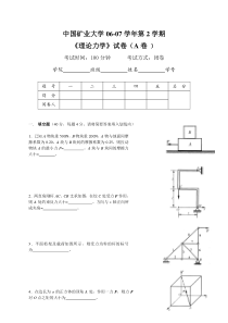 《理论力学》试卷集