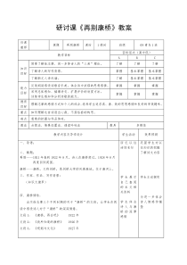 中职语文《再别康桥》教案