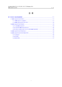 华为QUIDWAY3900 系列华为交换机操作手册---14-MAC地址转发表管理操作