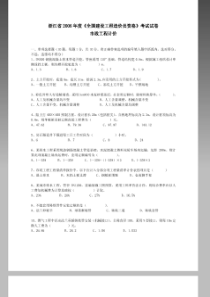 浙江省市政造价员考试计价历年真题