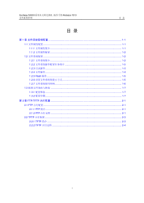 华为QUIDWAY3900 系列华为交换机操作手册---36-文件系统管理操作