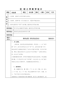 【部编版】小学一年级上册语文：写字教案