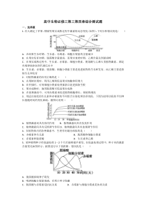 高中生物必修三第三第四章综合测试题