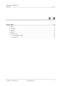 华为_MA5100(MA5103) 操作手册_01-基础配置01-05 操作用户管理