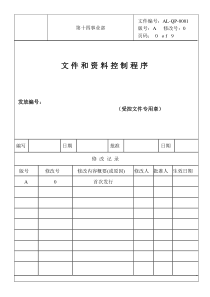 ISO程序文件文件与控制程序