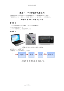 电子技术基础及技能一体化教案