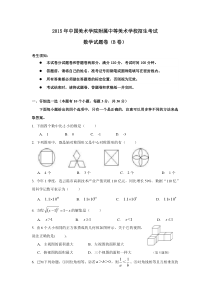 2015年中国美术学院附中(国美附中)招生考试数学试卷