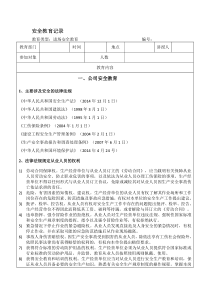 三级安全教育模板