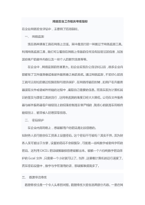 网络安全工作相关考核指标