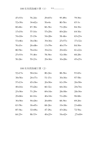 新北师大版二年级上册口算1000题