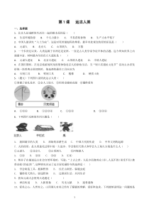 人教版七年级历史上册第一课练习