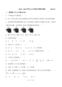 2018初一数学月考试题