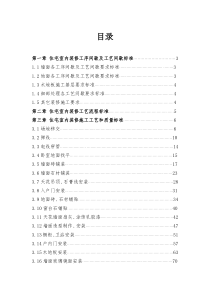 恒大室内装饰施工工艺和质量标准...