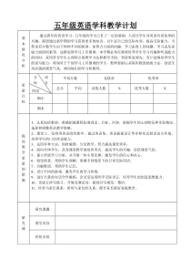 2014年秋译林版五年级上英语5A教学计划