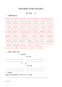 北师大版五年级上册知识点汇总)