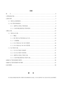 国土资源厅电子签章解决方案