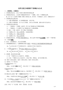 北师大版五年级数学下册知识点