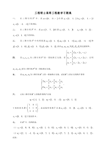 西南科技大学-工程硕士高等工程数学习题集