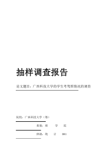 抽样调查报告