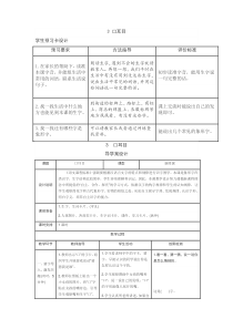 3口耳目教学设计一年级语文新教材