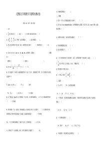 2020年新版人教版五年级下册期末试卷(有答案)【推荐】