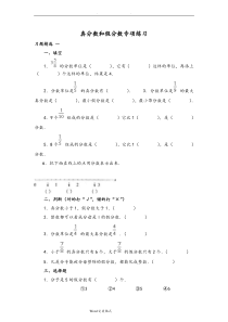 五年级数学(下册)真假分数专项练习题