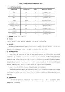 华东理工大学辅修专业教学管理手册