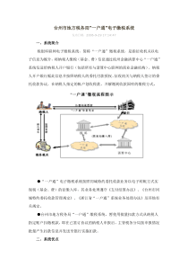 台州市地方税务局“一户通”电子缴税系统