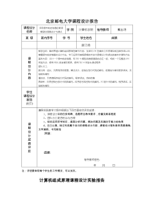 北邮计算机组成原理课程设计-代码与实验报告