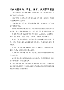 检验科试剂耗材采购、验收、保管、使用管理制度