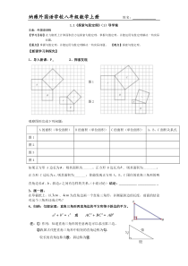 新北师大八年级数学上导学案(全套)