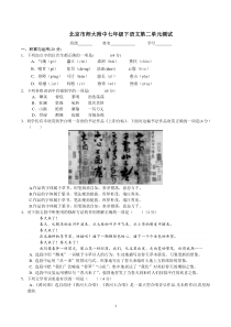 北京市师大附中七年级下册语文第二单元测试