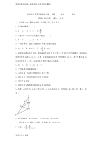 中考数学基础练习题