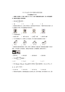 2020年山西大同中考数学试卷及答案