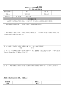 员工绩效考核面谈表