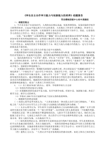 《学生自主合作学习能力与创新能力的培养》结题报告