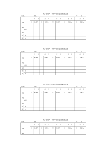 小学学生体温检测登记表