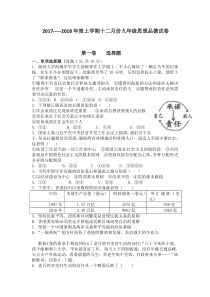 2017--2018年度九年级思想品德期末试卷及答案