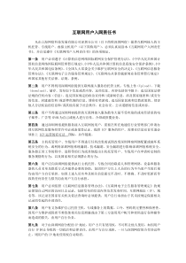 互联网用户入网责任书