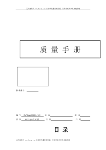 厦门XXX电子有限公司质量手册(doc 20)