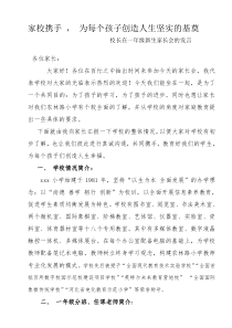 校长在一年级新生家长会的发言